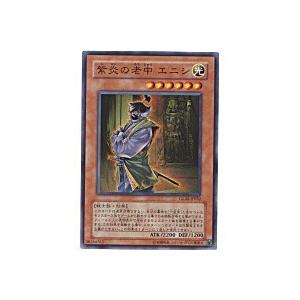 紫炎の老中エニシ[スーパー／GLAS]