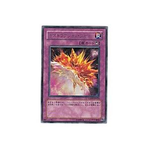 デストラクションジャマー[レア／LODT]