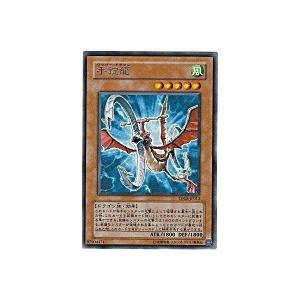 手錠龍[レア／TDGS]