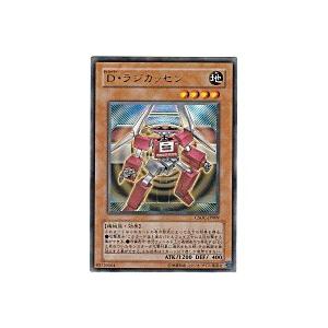 Dラジカッセン[レア／CSOC]