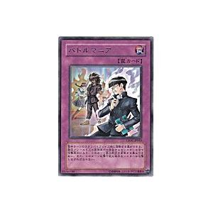 バトルマニア[レア／CSOC]