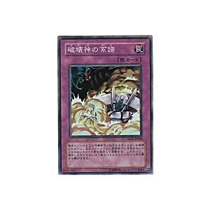 破壊神の系譜[スーパー／CSOC]