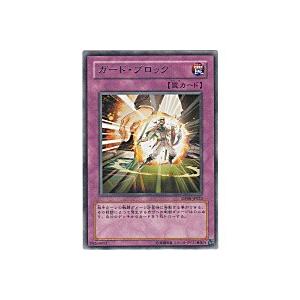 ガードブロック[レア／DP08]