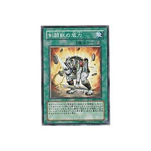 剣闘獣の底力[ノーマルレア／CRMS]