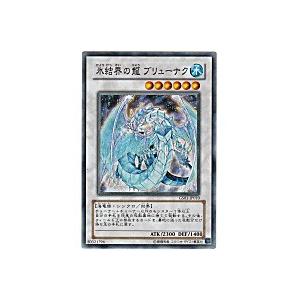 氷結界の龍ブリューナク[ノーマルレア／GS01]※両面に微キズ