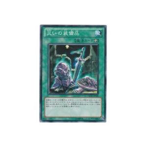 災いの装備品[ノーマルレア／DREV]