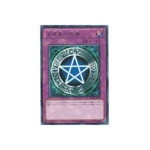 五稜星の呪縛[レア／GENF]