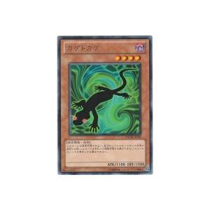 カゲトカゲ[レア／PHSW]