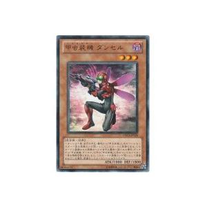甲虫装機ダンセル[レア／ORCS]