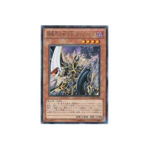 闇魔界の戦士長ダークソード[レア／ORCS]