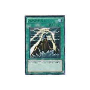 ガガガボルト[レア／ORCS]