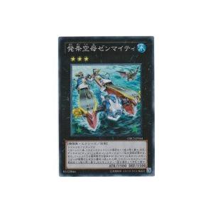 発条空母ゼンマイティ[スーパー／ORCS]