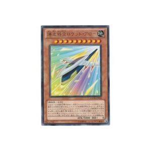 爆走特急ロケットアロー[レア／GAOV]