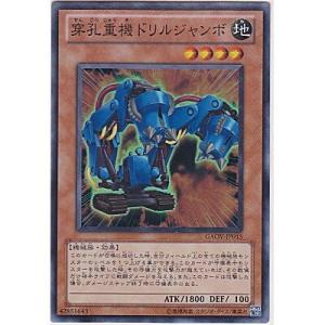 穿孔重機ドリルジャンボ[スーパー／GAOV]