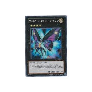 フォトンバタフライアサシン[スーパー／GAOV]