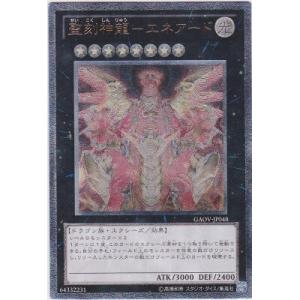 聖刻神龍−エネアード[レリーフ／GAOV]※表面に微キズ