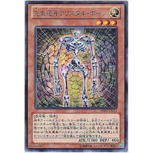 先史遺産クリスタルボーン[レア／REDU]