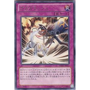 ガガガラッシュ[レア／REDU]