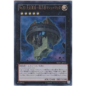 No.33先史遺産−超兵器マシュ＝マック[ウルトラ／REDU]