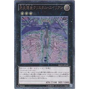 先史遺産クリスタルエイリアン[レリーフ／REDU]