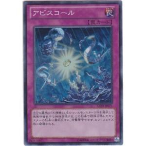 アビスコール[スーパー／ABYR]