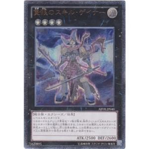 隻眼のスキルゲイナー[レリーフ／ABYR]