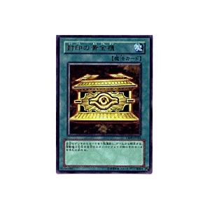 封印の黄金櫃[ウルトラ]