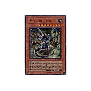 古代の機械巨竜（アンティークギアガジェルドラゴン）[ウルトラ／SD10]