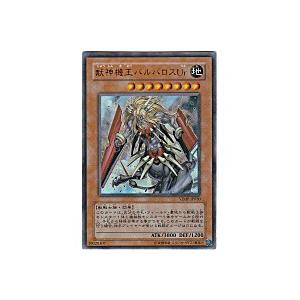獣神機王バルバロスUr[ウルトラ／VJMP]