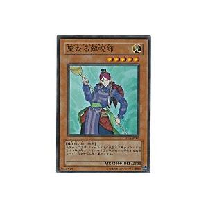 聖なる解呪師[スーパー／SD16]