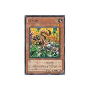 除草獣[レア／EXP4]