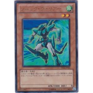 ソニックウォリアー[ウルトラ／TF06]