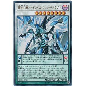 覇王白竜オッドアイズ・ウィング・ドラゴン[ウルトラ／MG05]※裏面にごく微キズ
