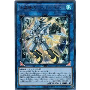 水晶機巧ーハリファイバー[ウルトラ／LVP1]