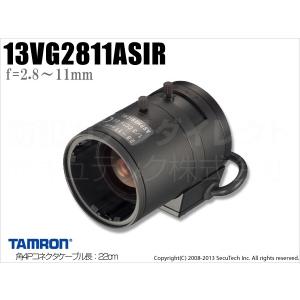【13VG2811ASIR】 タムロン製　防犯カメラ・監視カメラ用バリフォーカル デイ・ナイト レンズ（f=2.8〜11mm）｜bc-direct