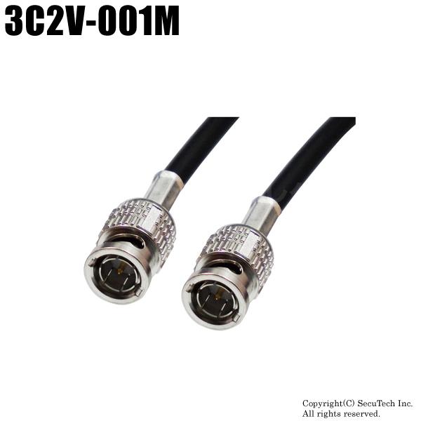 同軸ケーブル（3C-2V・BNC端子・75Ω）AHD/HD-TVI/CVBS対応 / 3C2V-00...