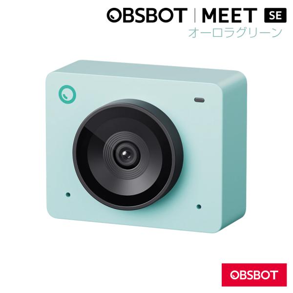 【OBSBOT Meet SE(AG)】AI搭載フルHDウェブカメラ - オーロラグリーン Web会...
