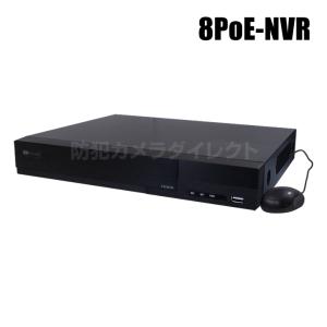 防犯カメラ 監視カメラ用 H.265 PoE・プラグアンドプレイ 4K対応 8chデジタルネットワークレコーダー （HDD1〜8TB選択）/ 8PoE-NVR｜bc-direct