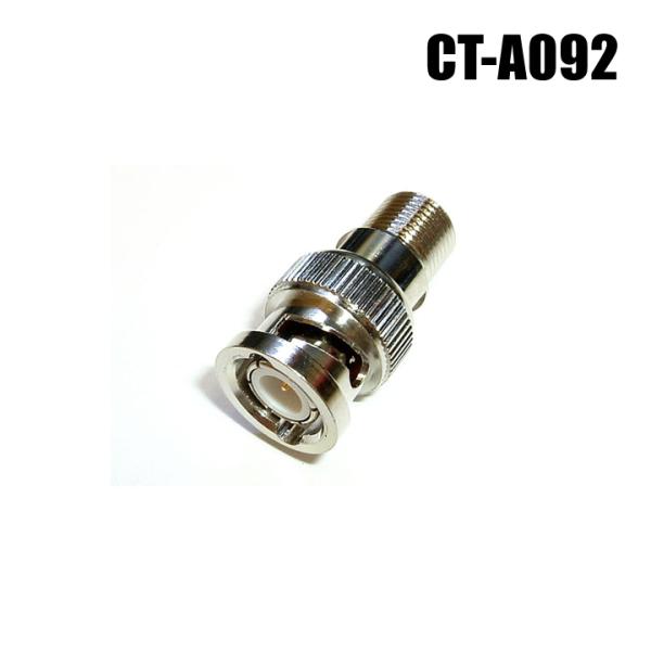 【メール便可】防犯カメラ 監視カメラ用変換コネクター BNCP-FJ CT-A092