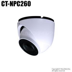 防犯カメラ　監視カメラ 400万画素 Poe対応 防雨 赤外線暗視 電動ズームレンズ IPドームカメラ （f=2.8〜12mm）/ CT-NPC260｜bc-direct