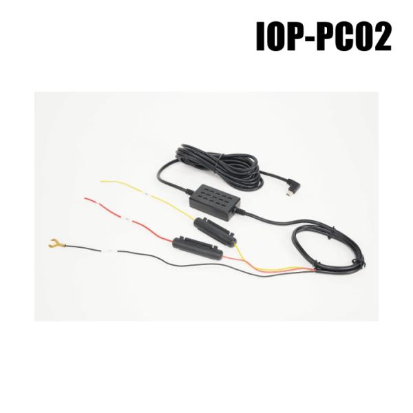 直接配線コード（駐車監視対応）（代引不可・返品不可）/ IOP-PC02