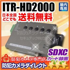 防犯カメラ 監視カメラ用 SDカードスロット搭載HD-SDIレコーダー /  ITR-HD2000｜bc-direct