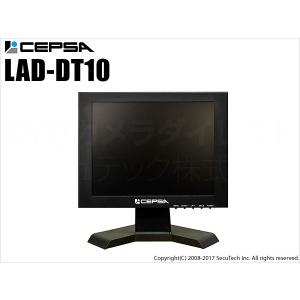 10.4インチ液晶監視モニター LAD-DT10 （代引不可・返品不可）