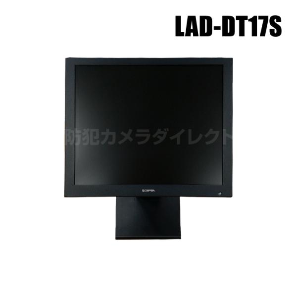 17インチ液晶監視モニター （代引不可・返品不可） / LAD-DT17S