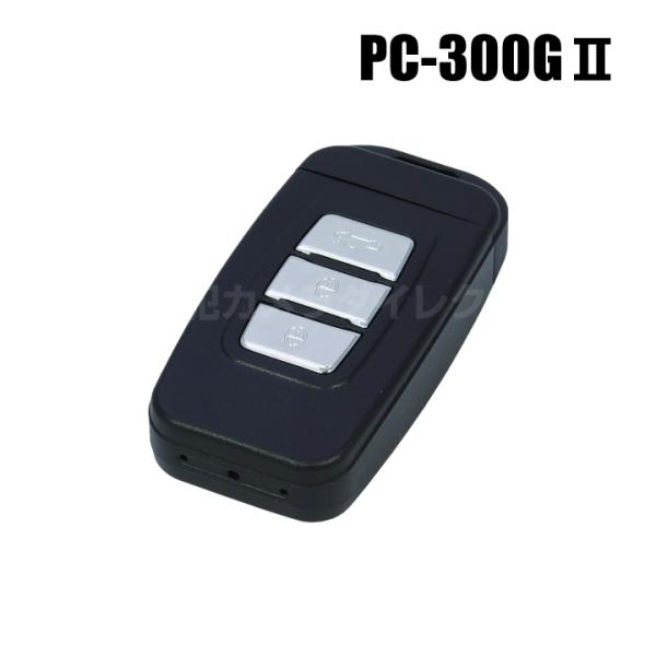 PC-300GII FullHD対応リモコンキー型デジタルビデオカメラ サンメカトロニクス（代引不可...
