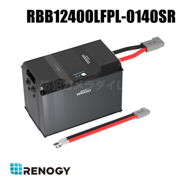 レノジー RENOGY REGOシリーズ リン酸鉄リチウムイオンバッテリー 400AH 12V （代...