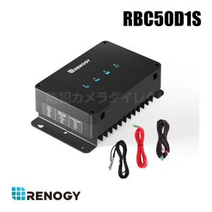RENOGY 走行充電器　50A RBC50D1S RENOGY（レノジー） RENOGY 12V 50A 走行充電器 MPPTチャージャー内蔵