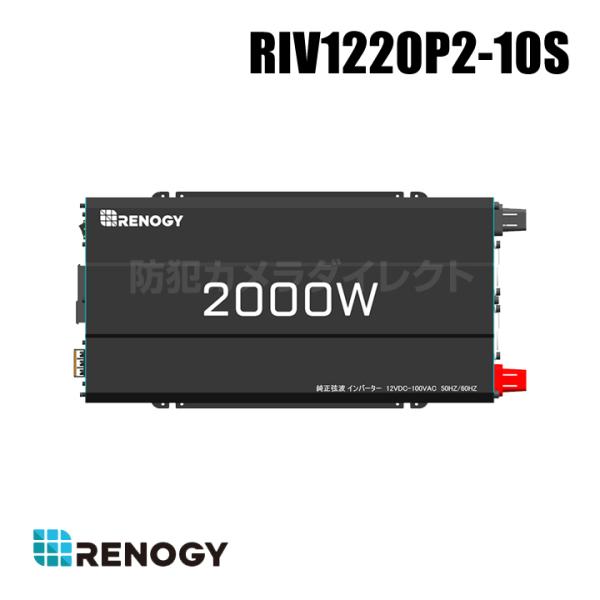 レノジー RENOGY インバーター 正弦波 2000W 50/60Hz切替 最大3000W 日本電...