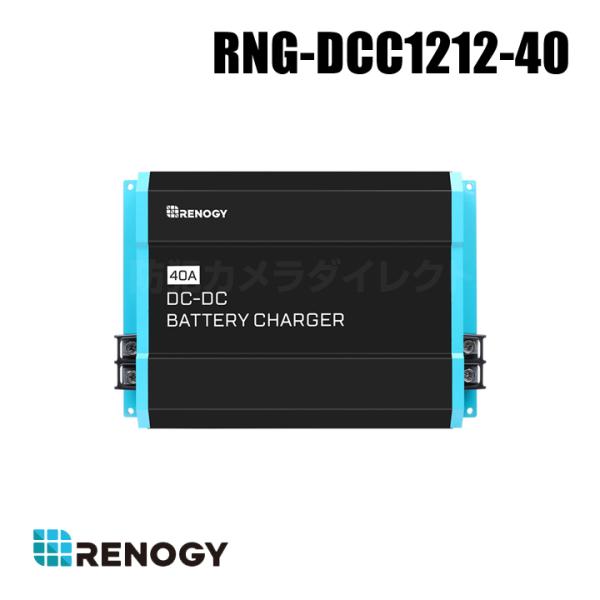 レノジー RENOGY DC-DCシリーズ 走行充電器 12V 40A （返品不可・代引不可）/ R...