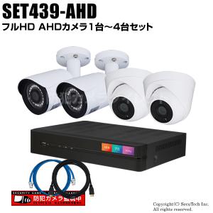 防犯カメラ 監視カメラ 4chデジタルレコーダーのフルHD AHDカメラ追加オプションセット（HDD選択）/ セット439-AHD｜bc-direct